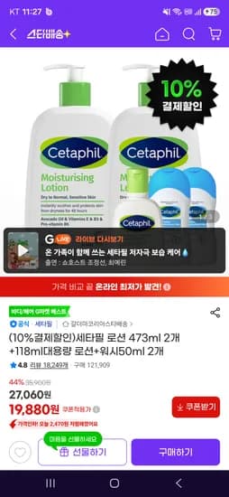 세타필 473ml 로션 2개 + 118ml 로션 + 워시 50ml 2개 17,900원
