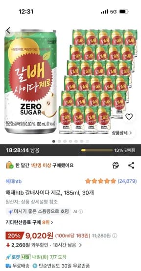 갈배사이다 제로 185ml 30개 9020원