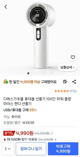 미니 핸디 선풍기 디에스가추몰 휴대용 선풍기 100단 파워 풍량 아이스 핸디 선풍기