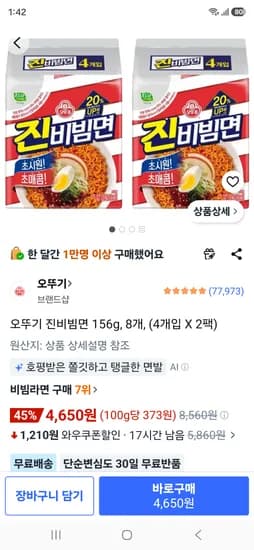 오뚜기 진비빔면 156g, 8개, (4개입 X 2팩) 4,650원