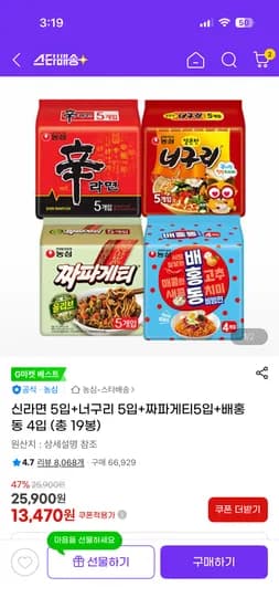 신라면 5입+너구리 5입+짜파게티5입+배홍동 4입 13,470원 무료