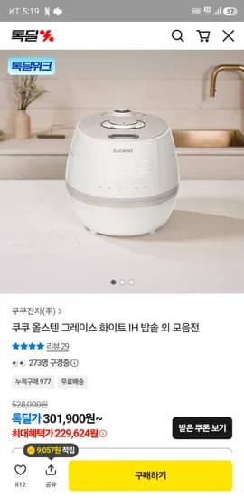 쿠쿠 올스텐 화이트 IH 밥솥 229,624원