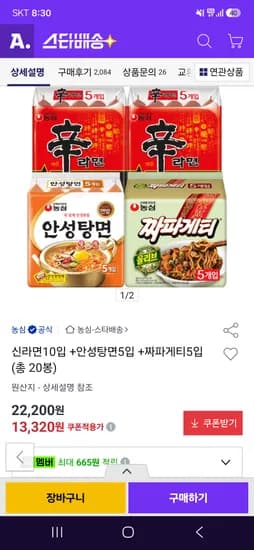 신라면10입+안성탕면5입+짜파게티5입 (총 20봉) 13,320원