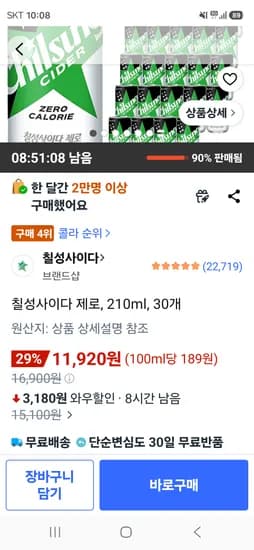 칠성사이다 제로 210ml 30개 11,920원
