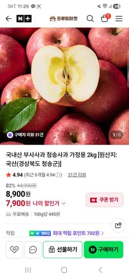 프루토마켓 부사사과 청송사과 가정용 2kg 7,900원