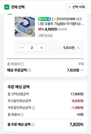 지앤티클린 아이러브베베 물티슈 고평량(75g) 10개 7820원 ->8800원