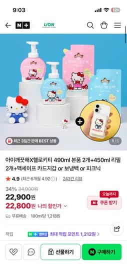 아이깨끗해X헬로키티세트 + 맥세이프 카드지갑 22,800원