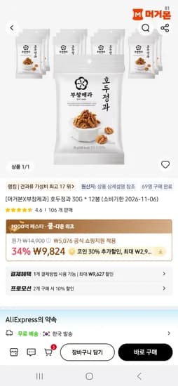 머거본X부창제과 호두정과 30G * 12봉