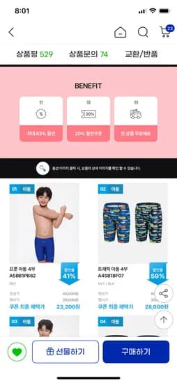 아레나 아동 생존수영 실내수영복 남아동 23,200원 무료배송