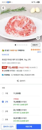 로켓X 국내산 돼지 생 오돌뼈 1kg 2개 15,480원