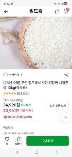 팔도감) 새청무 상등급 쌀 10kg 25,456원
