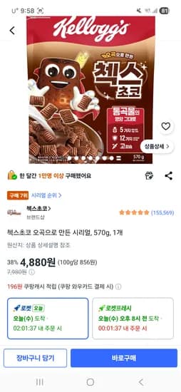 첵스초코 오곡으로 만든 시리얼, 570g, 1개 4880원