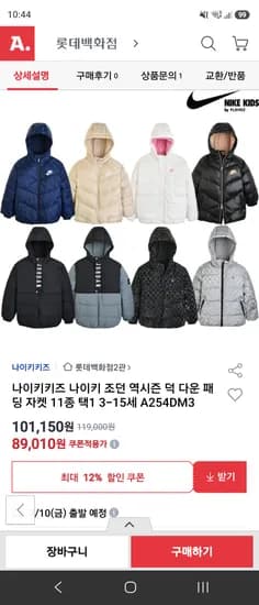 나이키키즈 역시즌 덕다운패딩 89,010원