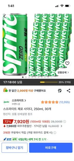 스프라이트 제로 250ml 30캔 7,920원