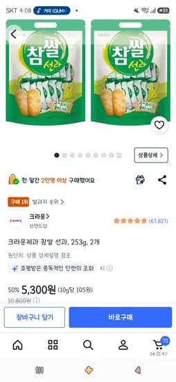 크라운제과 참쌀 선과 253g, 2개 5,300원