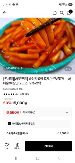 끝!롯데온 슬림떡볶이 4팩 6560원 무배