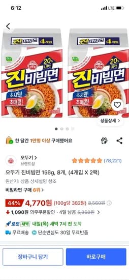 오뚜기 진비빔면 156g, 8개, 4,770원