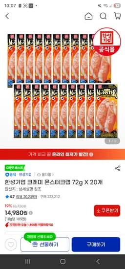 한성기업 크래미 몬스터크랩 72g X 20개 14980원
