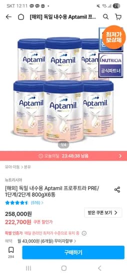 독일 내수용 압타밀 프로푸트라 PRE/1단계/2단계 800gX6통 198,930원