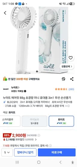 누아트 에어릿 88g 초경량 미니 휴대용 3in1 무선 손선풍기 2900원