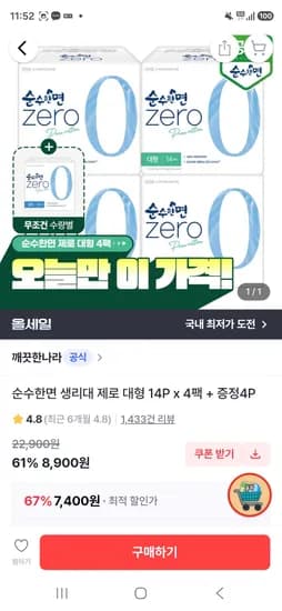 순수한면 생리대 제로 대형 14P x 4팩+증정4P 8,900원