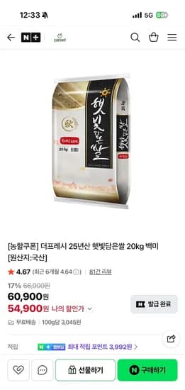 더프레시몰 25년산 햇빛담은쌀 20kg 백미 54,900원