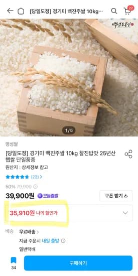 당일도정 경기미 백진주쌀 10kg 35,910원