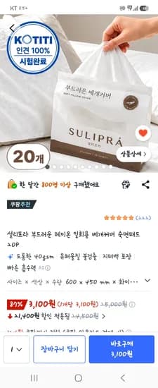 뽑아쓰는 일회용 베개커버 20매 3100원 무배