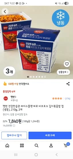 햇반 건강한습관 라이스플랜 파로 비프포크 김치볶음밥 컵 210g 3개