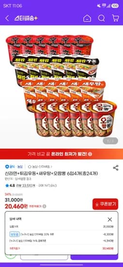 신라면+튀김우동+새우탕+오징어짬뽕 컵라면 6개입 4개 20,460원 무배