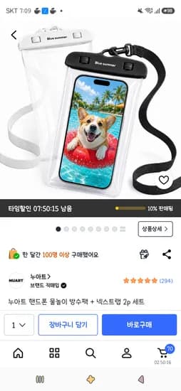 누아트 핸드폰 물놀이 방수팩 + 넥스트랩 2p 세트 1,850원