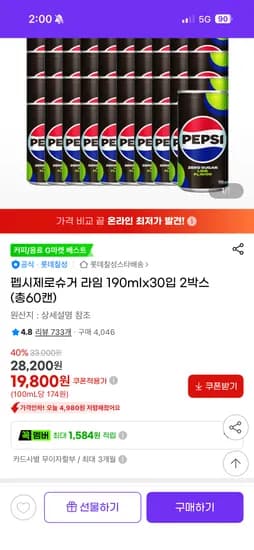 펩시 제로슈거 라임 190ml 60캔 19800