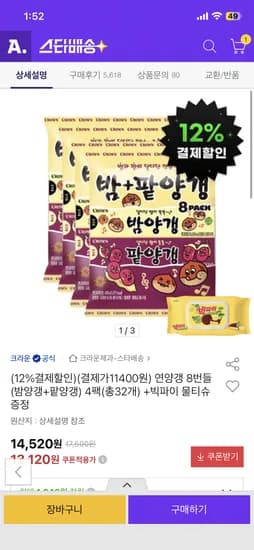 연양갱 8번들(밤양갱+팥양갱) 4팩(총32개)