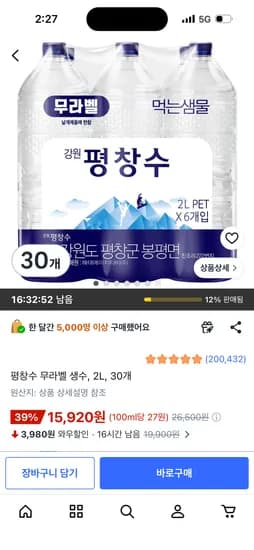평창수 무라벨 생수 2L 30개 15,920원