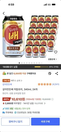 갈아만든배 저칼로리, 340ml, 24개 10,610원