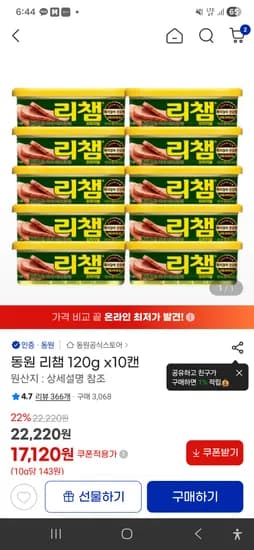 동원 리챔 120g x10캔 17,120원