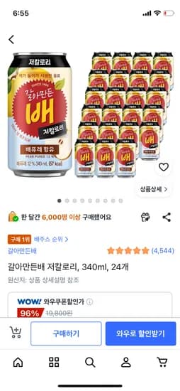 갈아만든배 저칼로리 340ml 24캔 10,610원