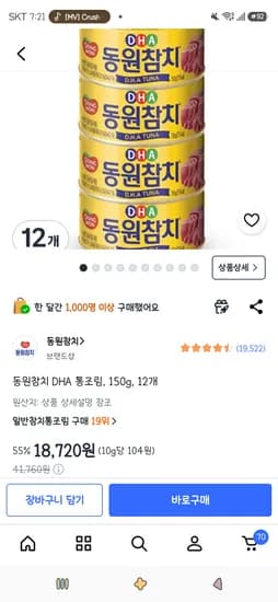 동원참치 DHA 통조림 150g 12개 18,720원
