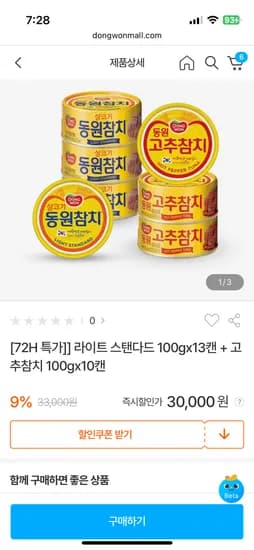 동원몰/ 라이트스탠 참치 100g 13캔+고추 참치 100g 10캔 26500원