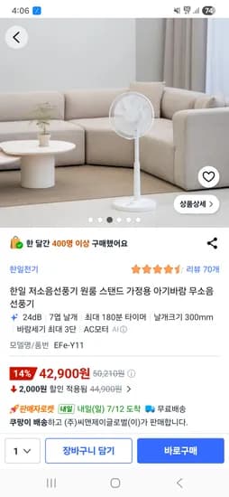 한일 무소음 선풍기 42900원