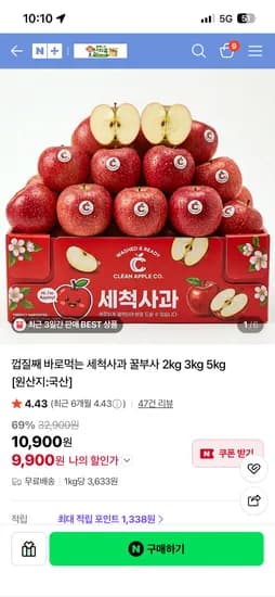 산지콕 껍질째 바로먹는 세척사과 꿀부사 핫딜 2kg 9,900원 무배