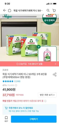 프로쉬 식세기 미니 150개+주방세제 증정 35,825원