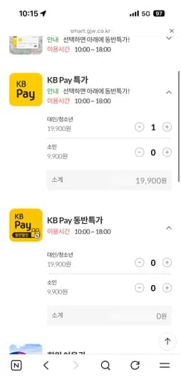 캘리포니아비치 KB페이 하이시즌평일 소인 9,900원 성인 19,900원