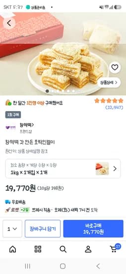 창억떡 갓 만든 호박인절미 19,770원