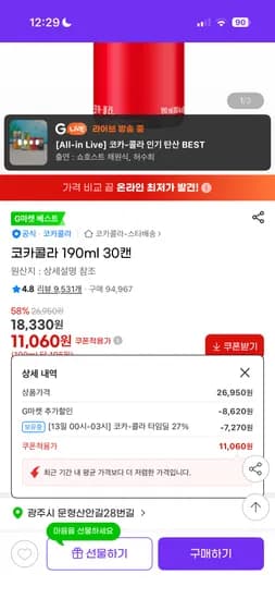 코카콜라 오리지널 190m 13480원(랜덤스크래치 쿠폰에 따라 가격 더 낮아짐) 3시간타임딜