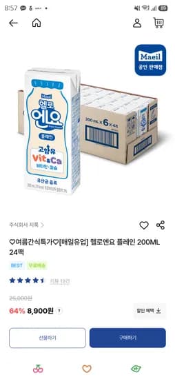 헬로엔요 플레인 200ML 24팩 8900원