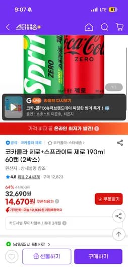 코카콜라제로+스프라이트제로 190ml 총 60캔 14,670원(랜덤쿠폰35%적용시)