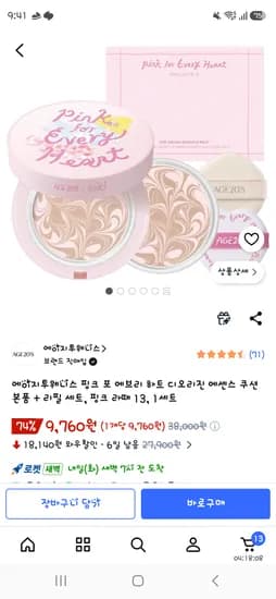 쿠팡 에이지투웨니스 핑크포에브리 디오리진 에센스 쿠션 본품 + 리필핑크 라떼 13 1세트 9760원