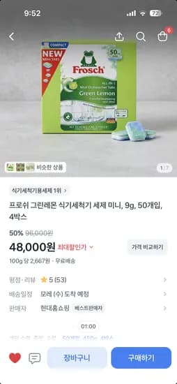프로쉬 그린레몬 식기세척기 세제 미니 200개 48,000원
