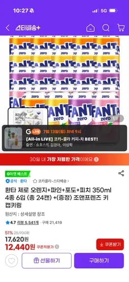 환타 제로 오렌지+파인+포도+피치 350ml 4종 6입 증정)조앤프렌즈 키캡키링 12,440원